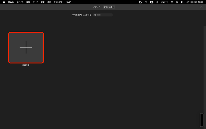 iMovie 新規作成