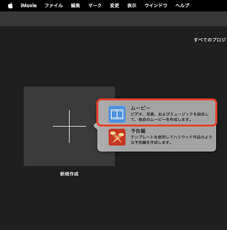 iMovie MOVファイルを読み込む