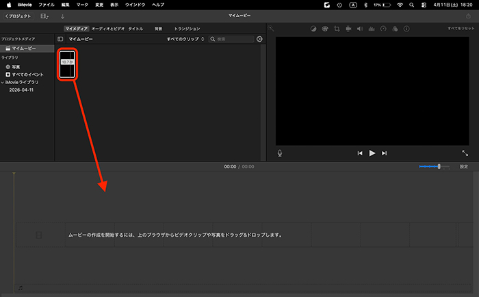 iMovie MOVファイル タイムラインにドラッグ