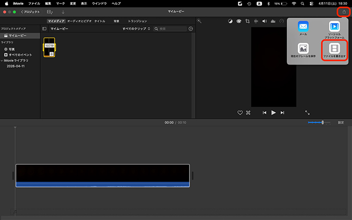 iMovie ファイルを書き出す