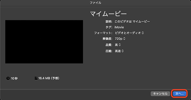 iMovie 解像度や品質を設定