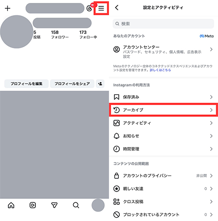 インスタストーリー アーカイブ 確認