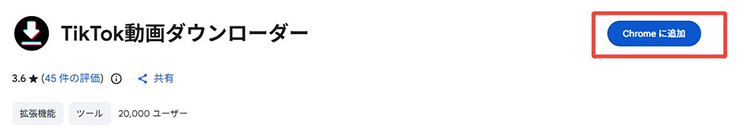 TikTok Video Downloader インストール