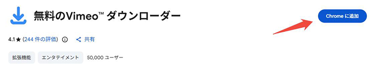 無料のVimeo™ ダウンローダー インストール