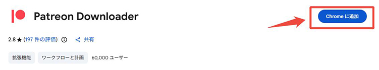 Patreon Downloader インストール