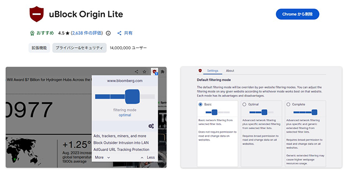 uBlock Originをインストール