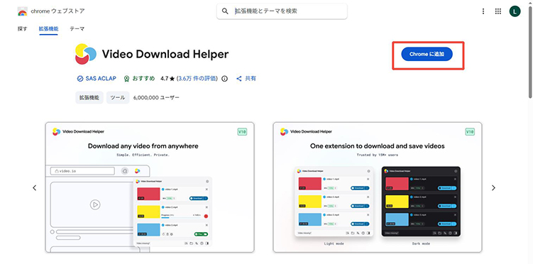 Video DownloadHelper インストール