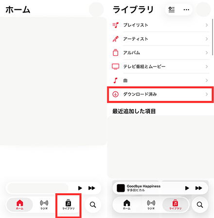 iPhone ダウンロードしたapple music曲を確認