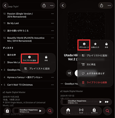 iPhone apple music ダウンロード