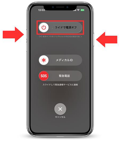 iphone 端末を再起動