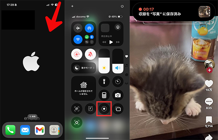 TikTok iphone 画面録画