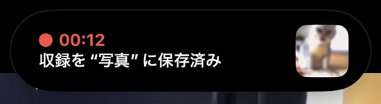 iphone twitter 画面録画 完了