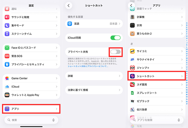 iphone ショートカットアプリ