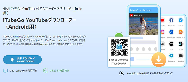 iTubeGo YouTube MP3 変換