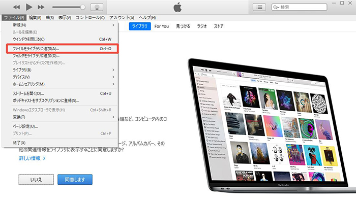 M4Aファイルをライブラリに追加