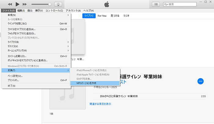 itunes m4a mp3 変換