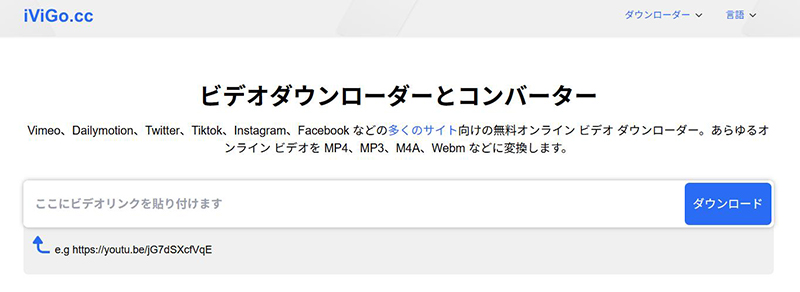 iViGo 動画ダウンロード url