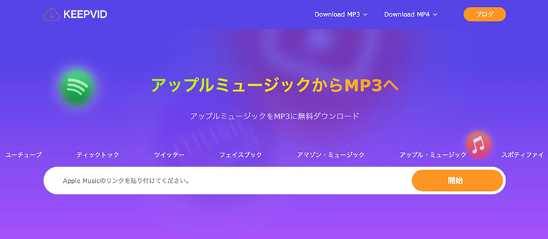 KeepVid Apple Music to MP3 apple music  mp3 変換 サイト