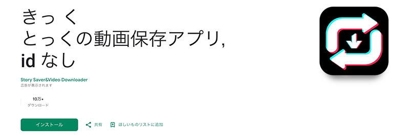 きっくとっく tiktok 保存アプリ