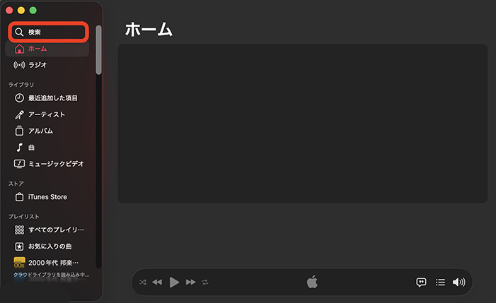 mac apple music 検索