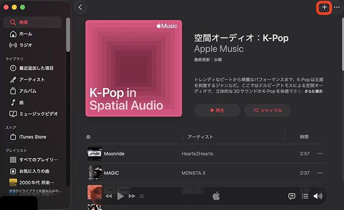 mac apple music 一括ダウンロード