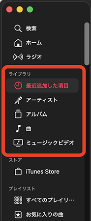 mac ダウンロードしたapple music曲を確認