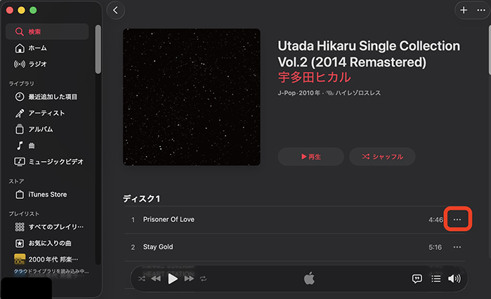 mac apple music 曲をライブラリに追加