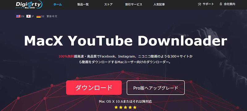 MacX YouTube Downloader mac youtube ダウンロード