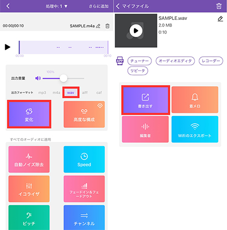 MP3 Converter wav 書き出す