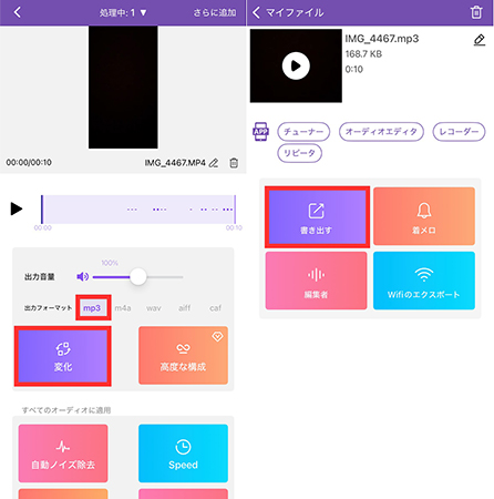 MP3 Converter mp4 を mp3 に 変換