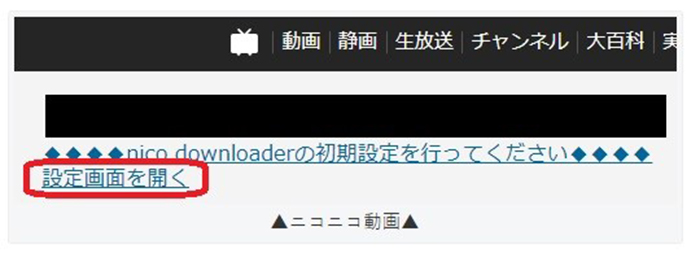 ニコニコ動画 設定画面を開く