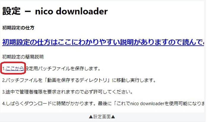 パッチファイルをパソコンに保存