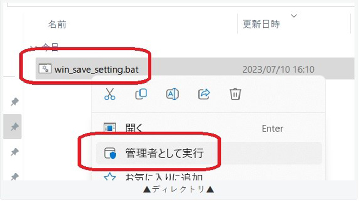 パッチ 管理者として実行