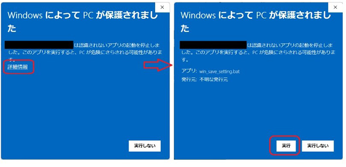 パッチ 実行