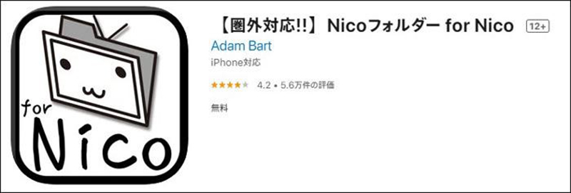 Nicoフォルダー for Nico ニコニコ スマホ ダウンロード