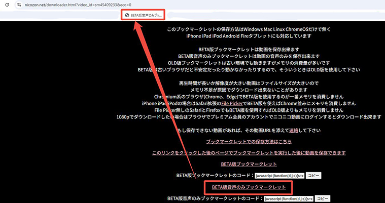 BETA版音声のみブックマークレット ドラッグ