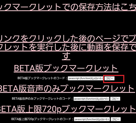 nicozon BETA版ブックマークレットのコードをコピー