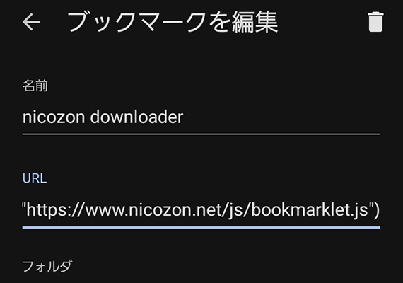 nicozon ブックマークの編集
