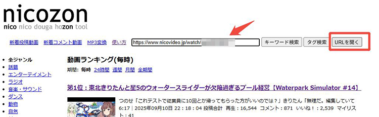 nicozon URLを入力欄に貼り付け