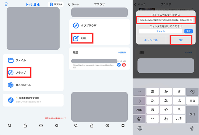 トルミル YouTube動画のURLを貼り付け