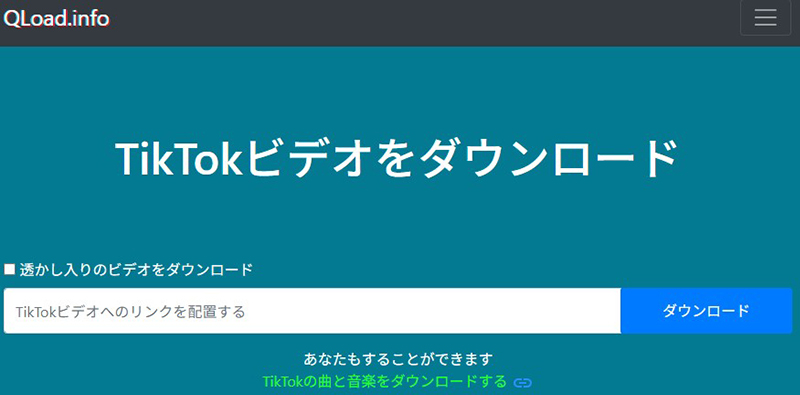 QLoad tiktok 保存 サイト