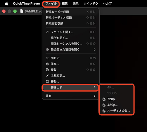 QuickTime Player 出力画質を選ぶ