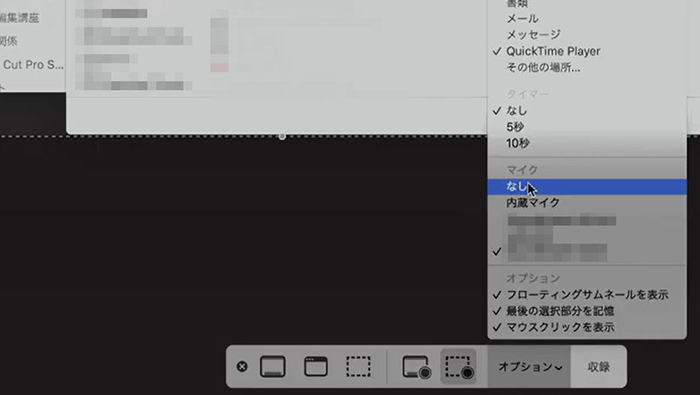 QuickTime Player マイク設定