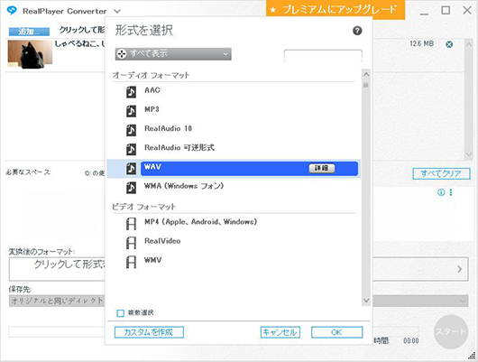 RealPlayer 出力形式 WAVを選択
