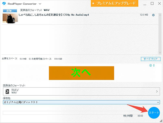 RealPlayer mp4 wav 変換