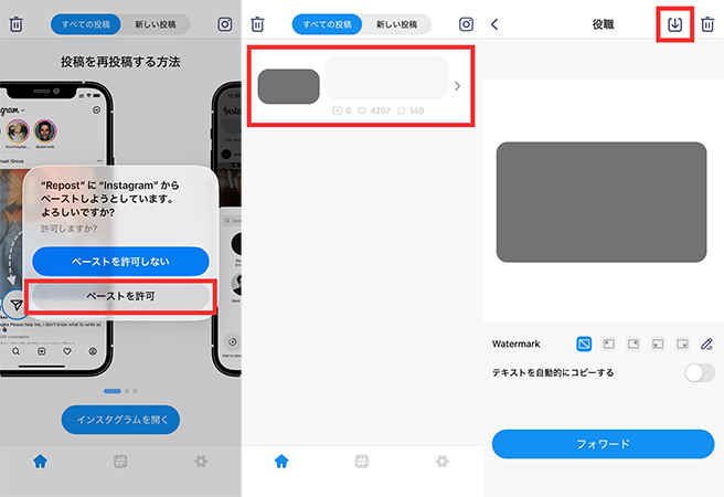 Repost インスタ 動画 保存