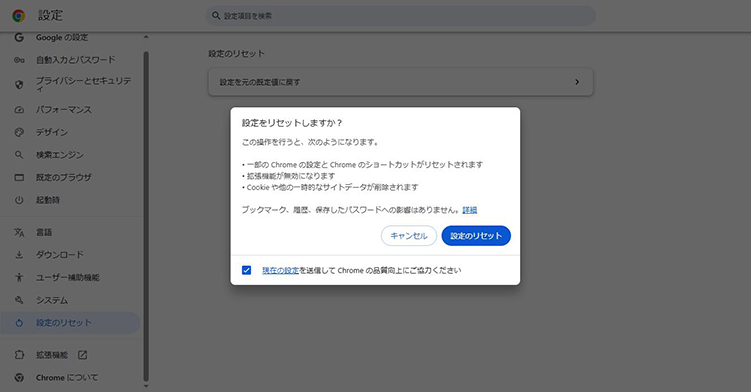chrome ブラウザ設定をリセット