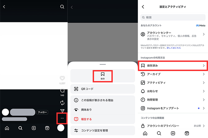 インスタ 動画 保存