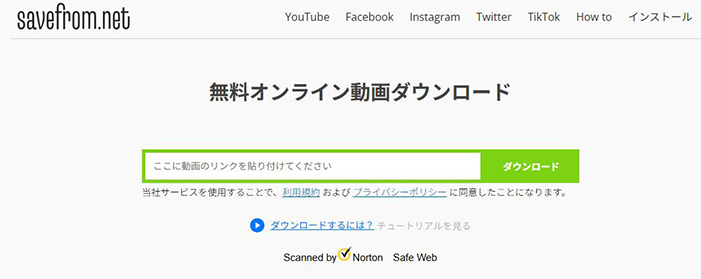 SaveFrom 動画保存サイト