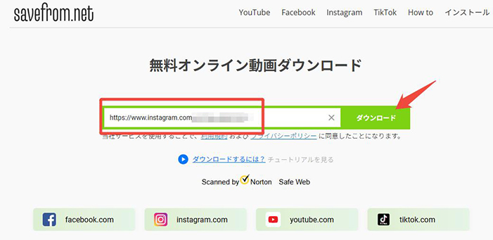 SaveFrom インスタ動画URLを入力